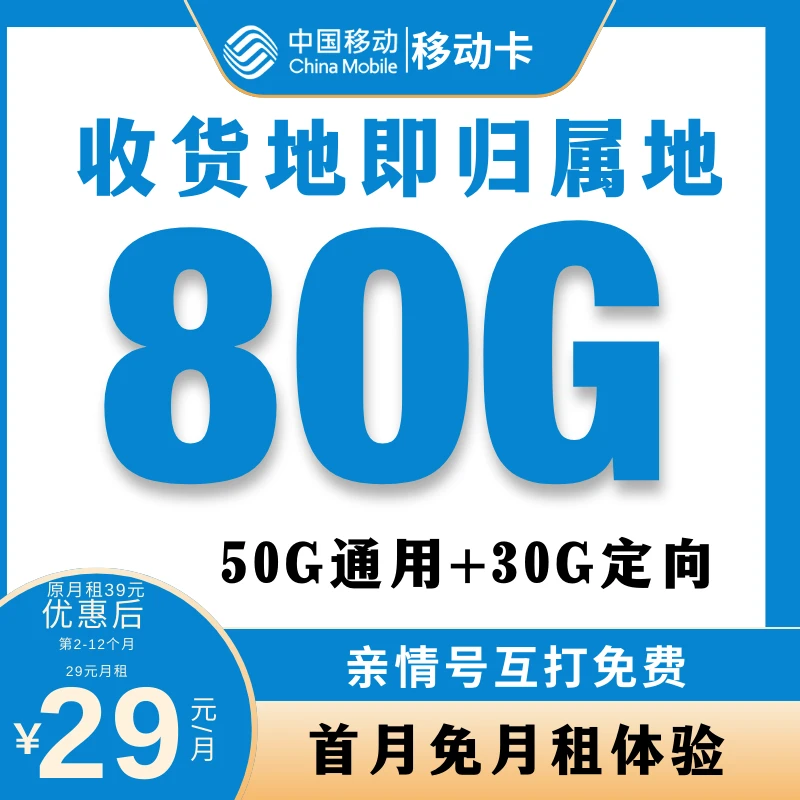 （达人）中国移动流量卡电话卡手机卡校园卡骑士卡sim卡高速流量