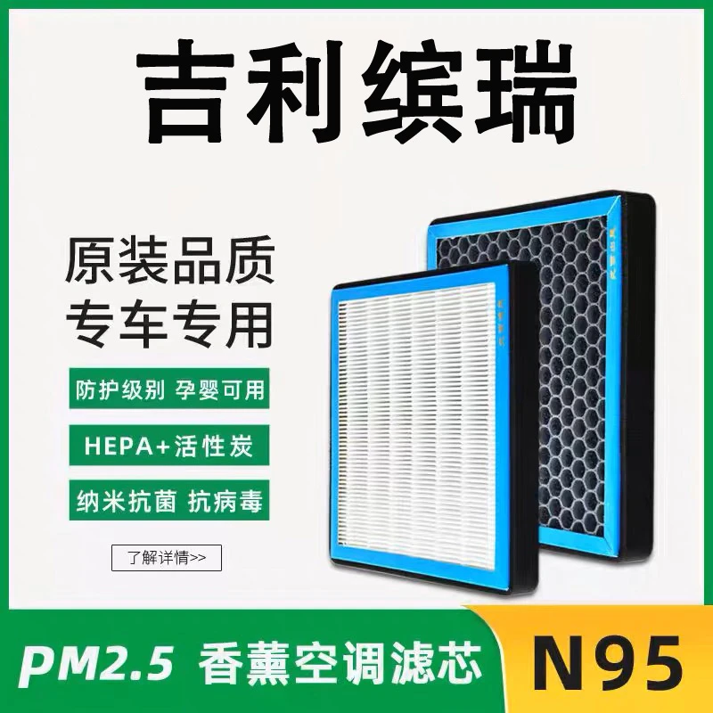 适配缤瑞香薰空调滤芯活性炭颗粒防雾霾PM2.5空气格空调滤清器