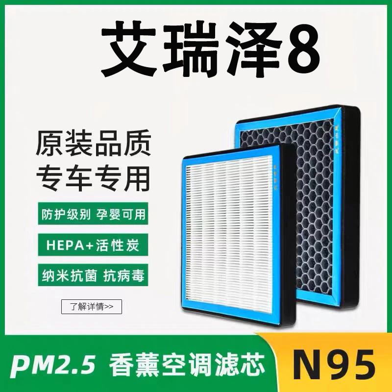 奇瑞艾瑞泽8香薰空调滤芯除臭过滤PM2.5带香味N95型活性炭防雾霾