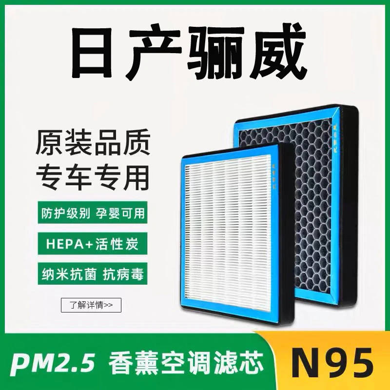 日产尼桑骊威香薰空调滤芯N95活性炭带香味滤芯格滤清器香熏空气