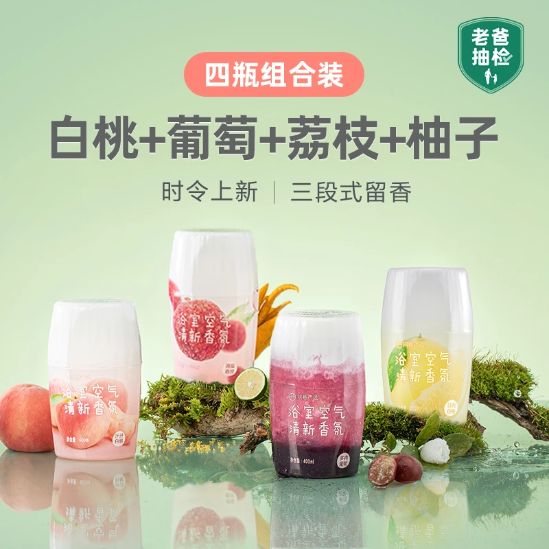 网易严选香氛空气浴室香薰持久除味室内卧室卫生间清新净化除异味