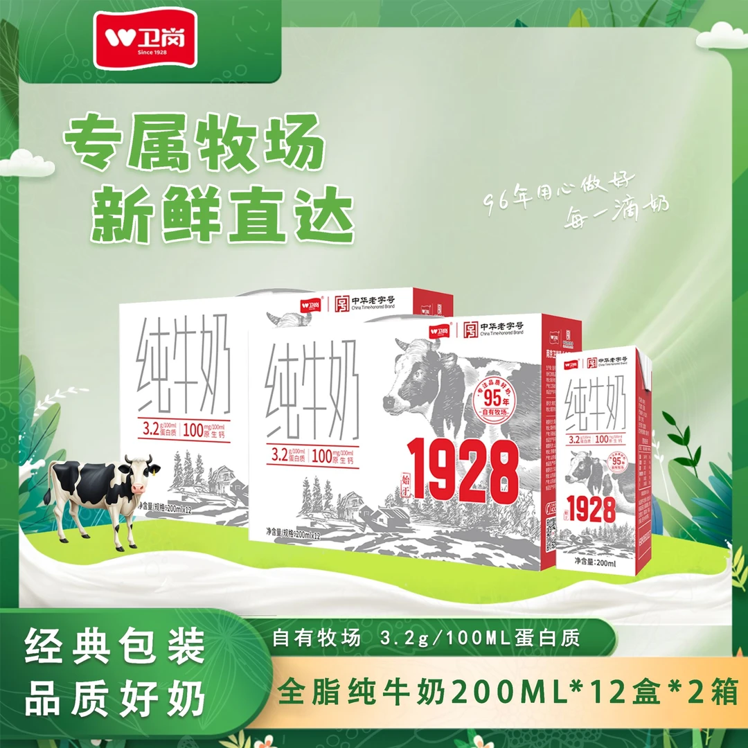 卫岗 【多箱装】常温全脂纯牛奶200ml*12/盒营养早餐奶自有牧场