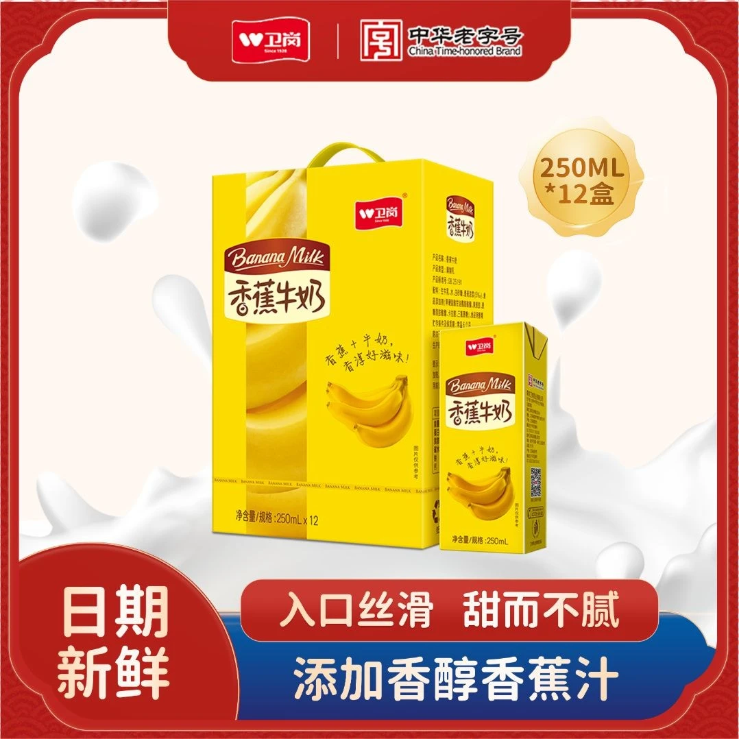 卫岗香蕉牛奶250ml*12盒 常温学生成人早餐营养风味奶自有牧场