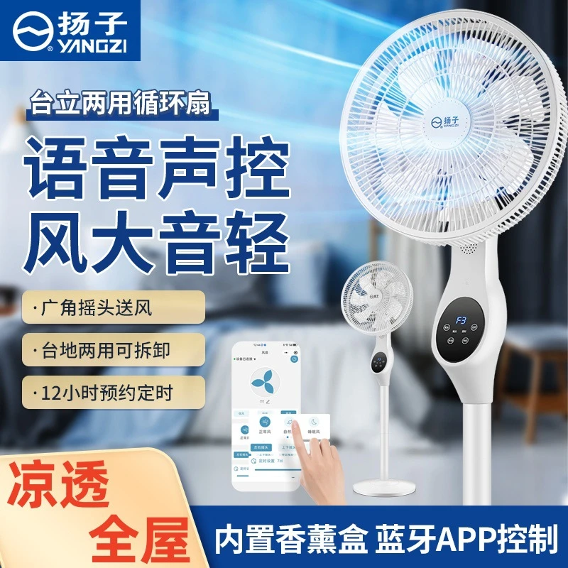 YANGZI/扬子智能蓝牙语音电风扇遥控落地扇大风力循环摇头扇家用A