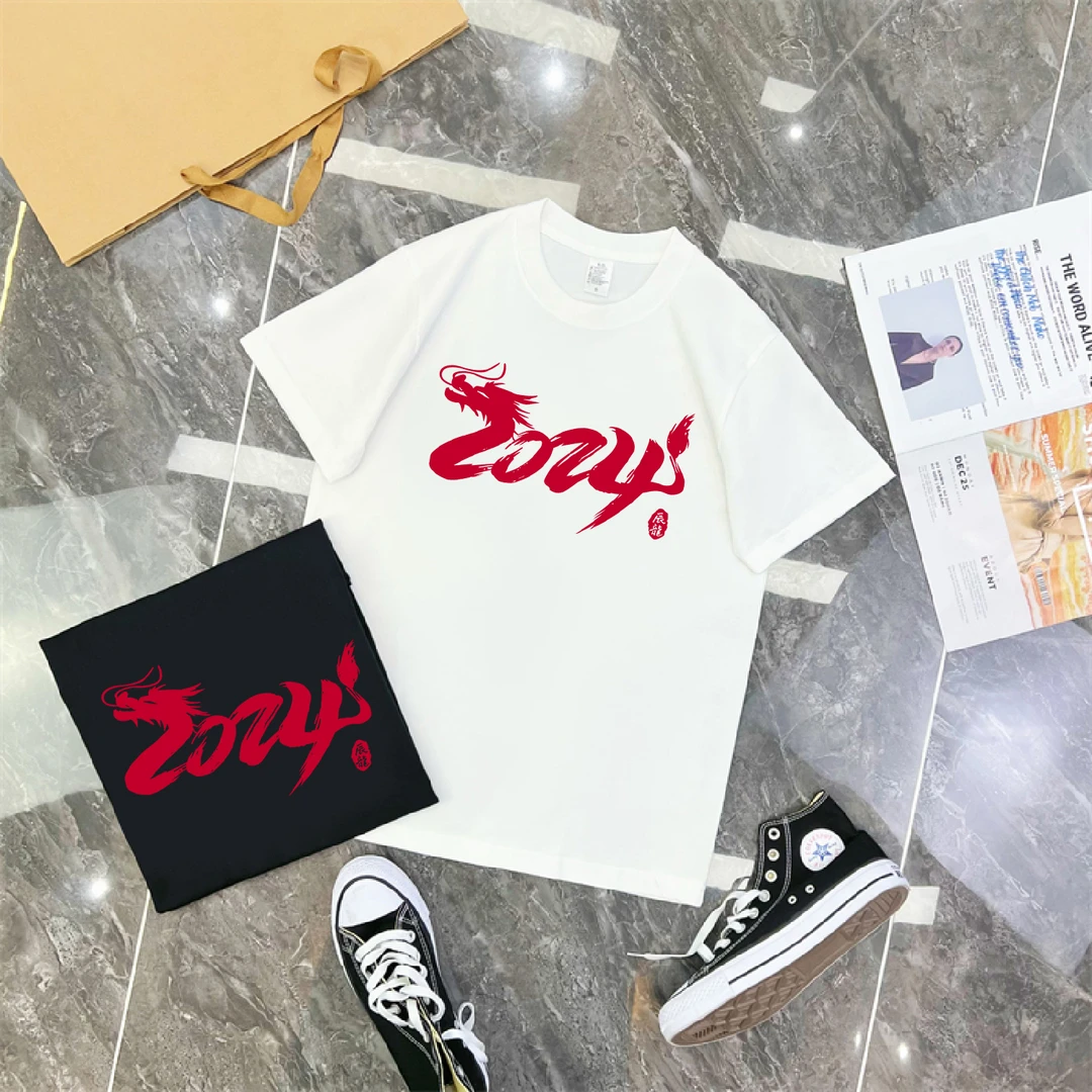 2024龙年本命年重磅纯棉短袖t恤印花休闲宽松圆领百搭潮男上衣B02