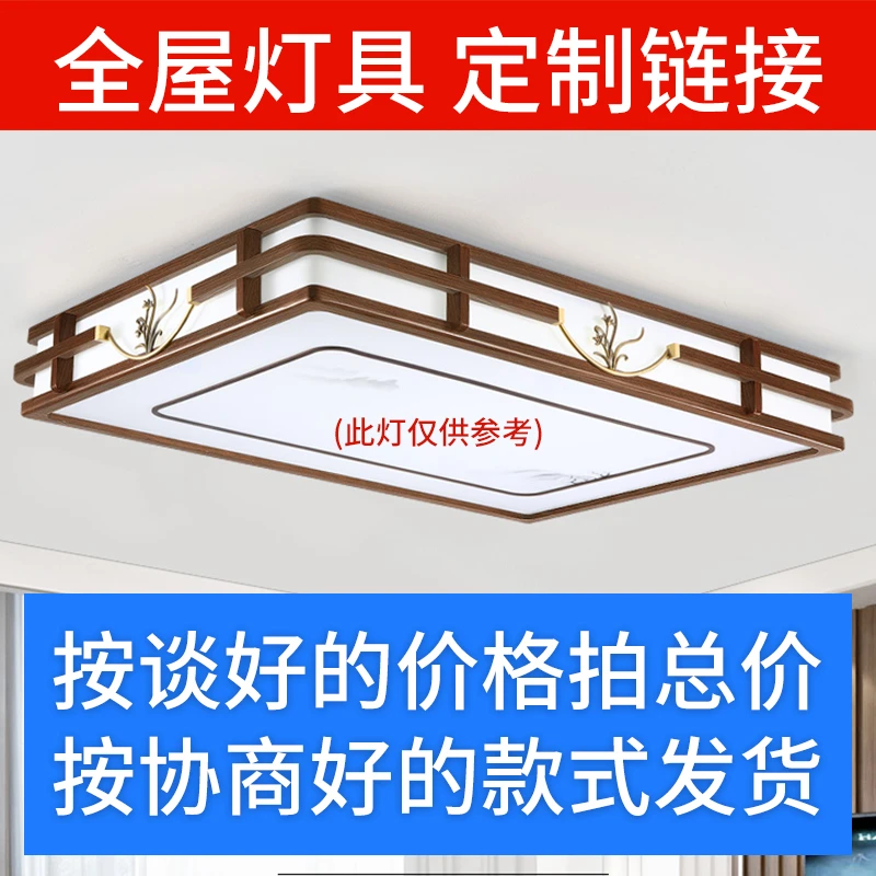 灯具led灯 按约定款式发货 定制/定做链接全屋灯饰