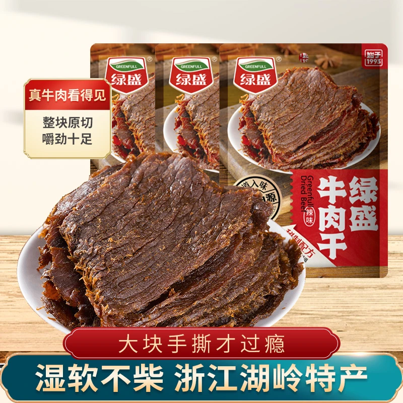 【香辣口味】绿盛牛肉干手撕牛肉片网红追剧休闲肉类小零食