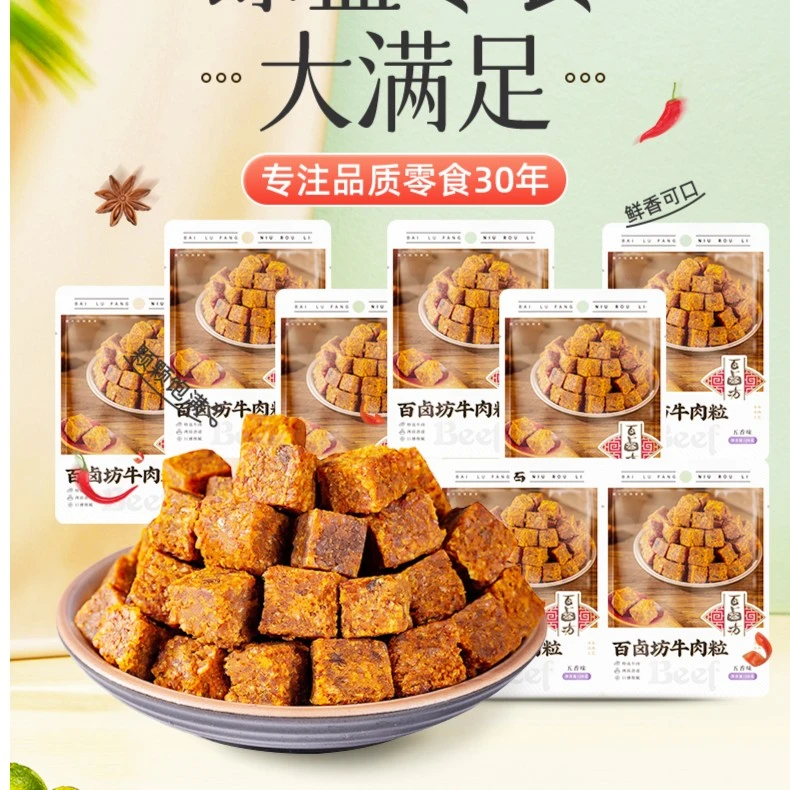 绿盛集团百卤坊肉类牛肉粒独立包装休闲食品网红牛肉干追剧零食Q