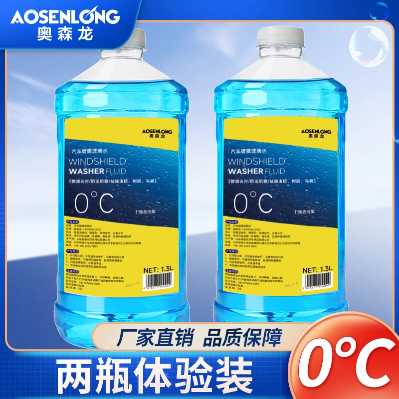 【粉丝福利】奥森龙车玻璃水去污清洁液体家居家用活性洁净行车包邮
