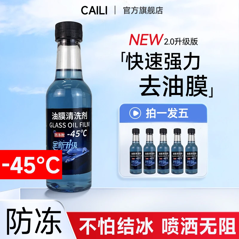 汽车前挡风玻璃强去污清洁冬季防冻油膜剂