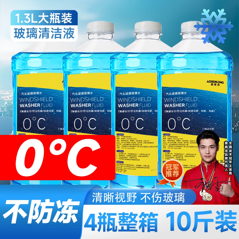【0度/四大桶包邮】汽车防冻车玻璃水  镀膜雨刮水 双12   厂家直发