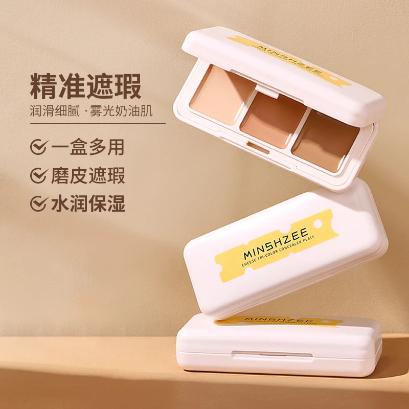 奶酪三色遮瑕膏遮盖脸部斑点痘印黑眼圈干皮油皮不易卡粉遮暇盘