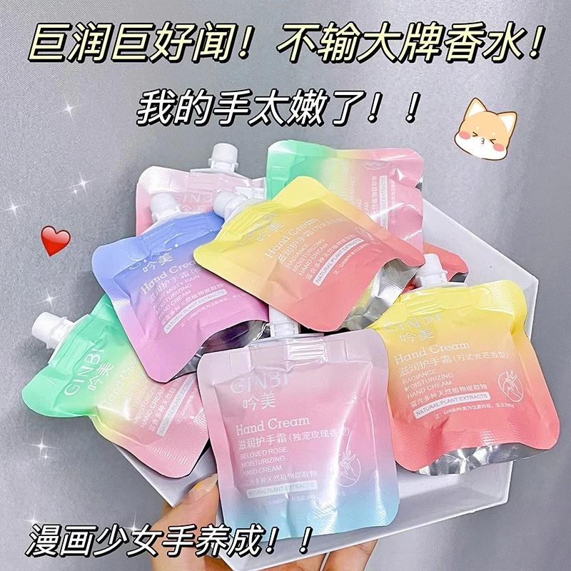 【4袋9.9】香氛护手霜保湿秋冬滋润补水不油腻清爽润护便携式小巧女