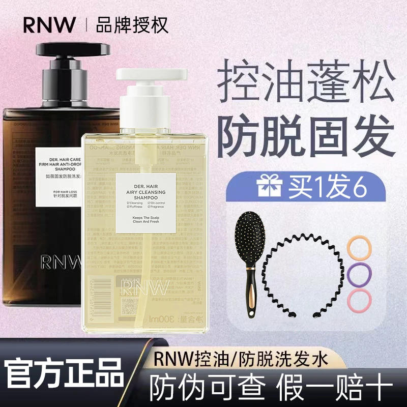 【拍1发6】RNW洗发水控油蓬松持久留香男女士去屑洗头膏露官方正品