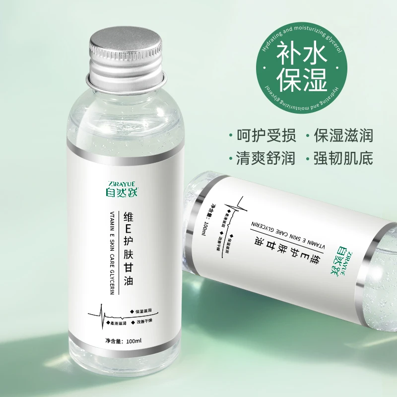 【两支装】自然跃维e护肤甘油妆前补水保湿舒缓肌肤身体乳官方正品