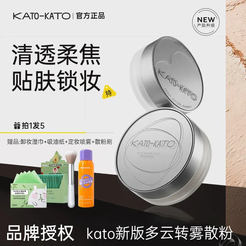 【拍1发5】KATO多云转雾散粉8g控油持妆定妆粉干皮油皮适用不易卡粉