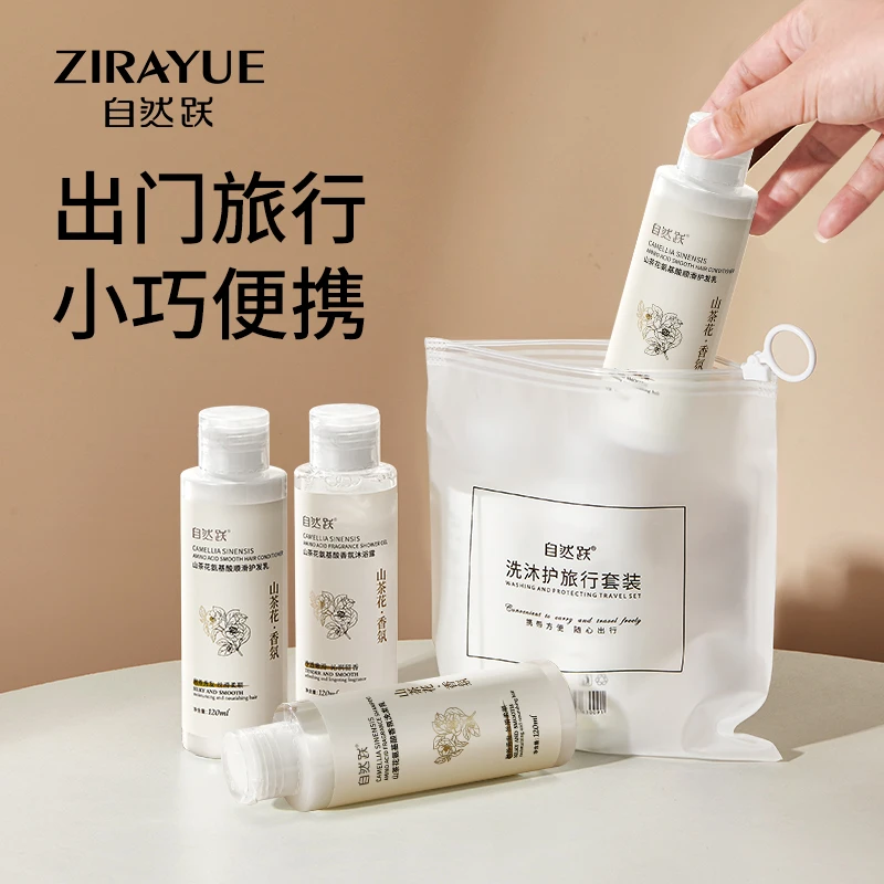 【洗护沐三件旅行套装】自然跃洗发水顺滑护发乳套装保湿小巧便携