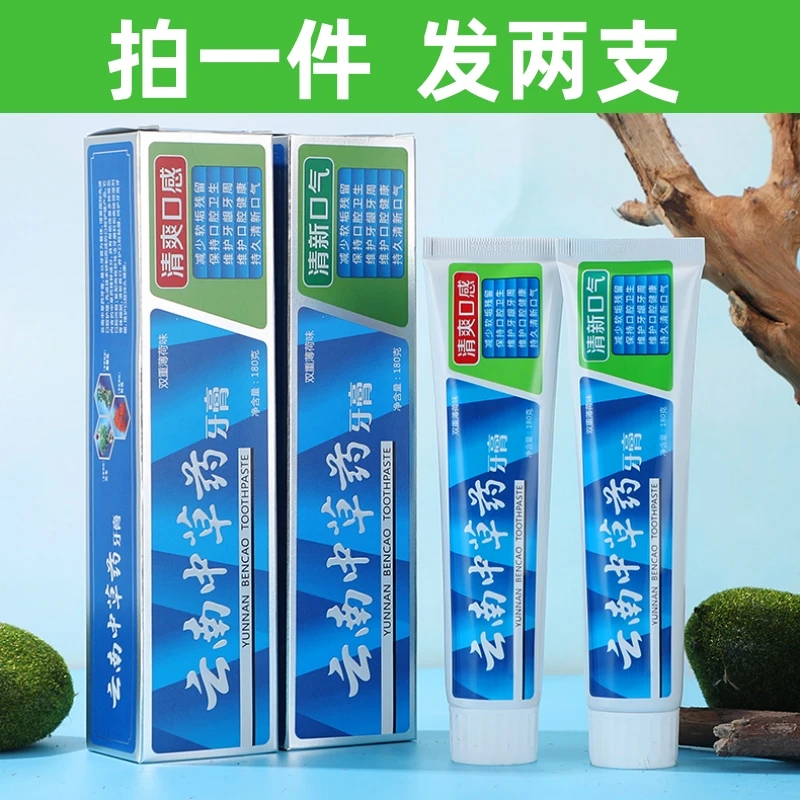 【拍一发二】邦齿灵草本牙膏清新口气男女士通用清洁牙齿家庭装