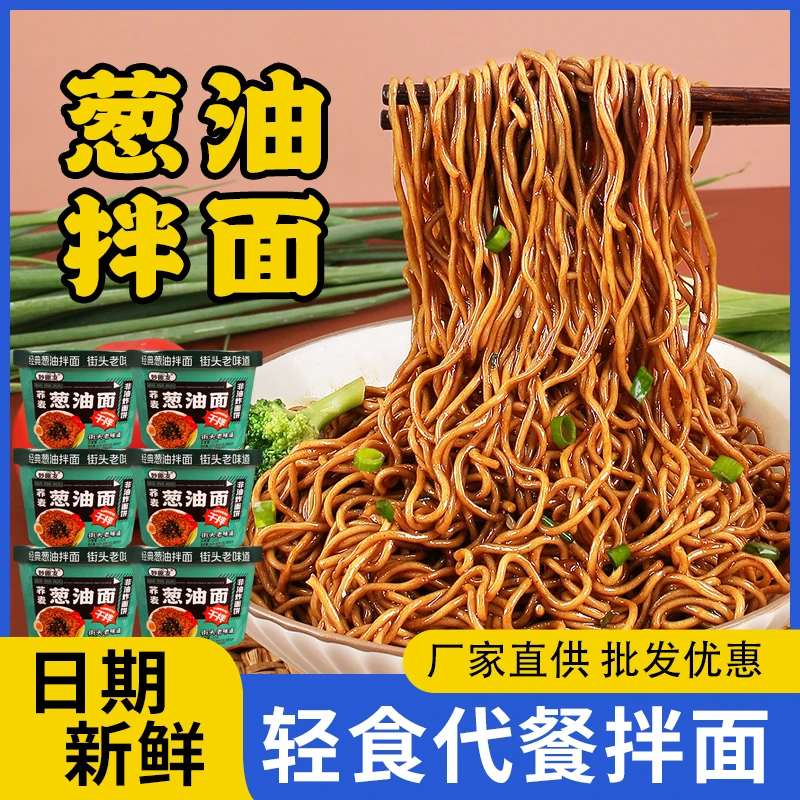 荞麦葱油拌面 免煮非油炸更低脂低碳水健康早餐代餐7分钟速泡即食