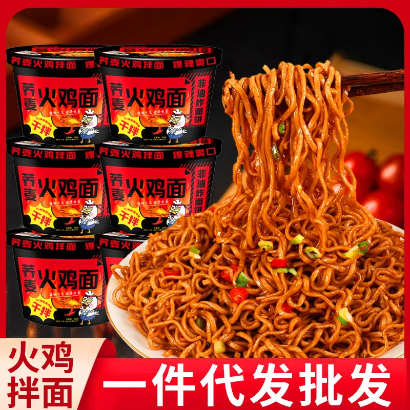 正宗荞麦火鸡拌面桶装爆辣过瘾量足低脂不怕腹担想吃就吃墙裂推荐