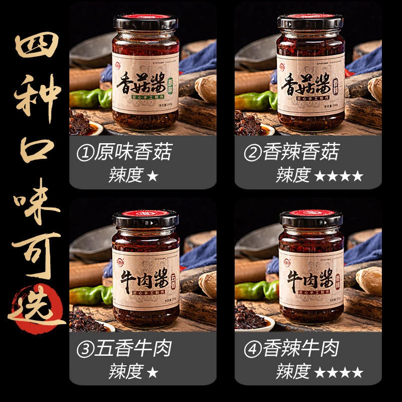 菜欢欢【香菇+牛肉】酱混合装 拌饭拌面调胃味下饭佐料多口味多组合