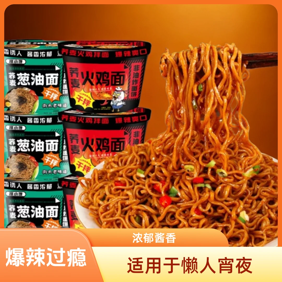 妙趣友正宗火鸡拌面葱油拌面辣味葱油干拌方便面低脂轻卡饱腹健康