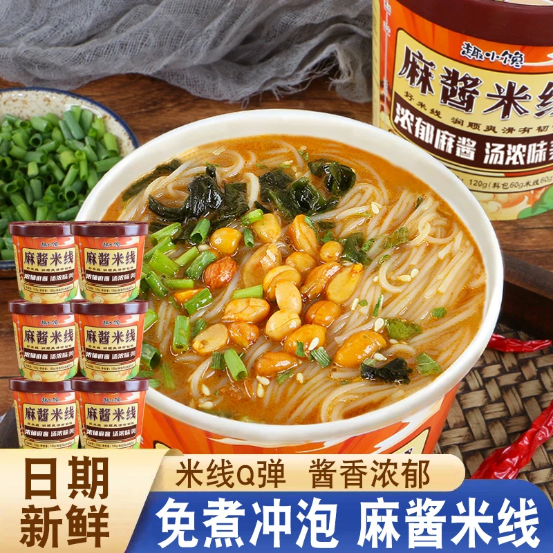 麻酱米线免煮143g*12桶装整箱冲泡型过桥细米线懒人方便速食泡面