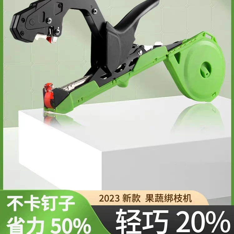 23款全新绑枝机西红柿绑蔓神器绑枝神器葡萄绑枝机黄瓜捆枝绑藤机