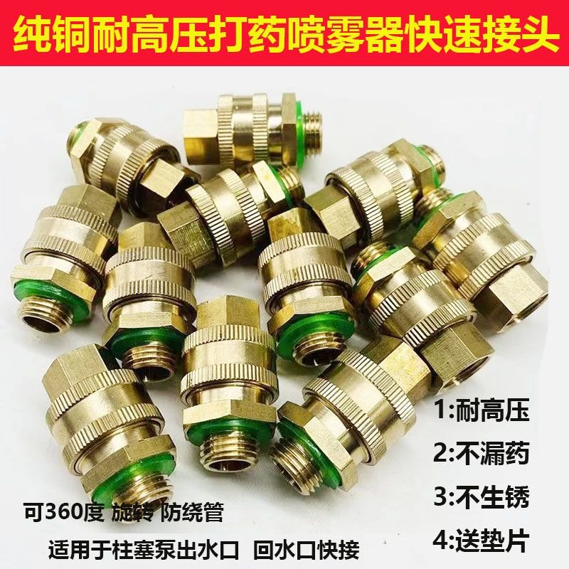 农用打药机出水快速连接器全铜加厚适用于打药机打药管喷枪使用