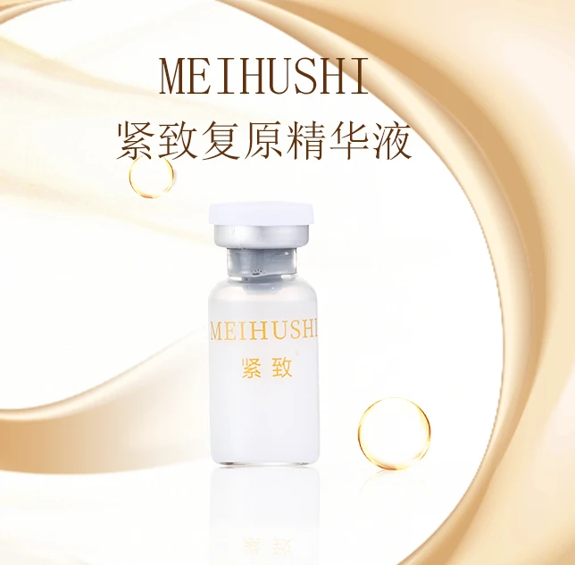 魅护诗紧致复原精华液