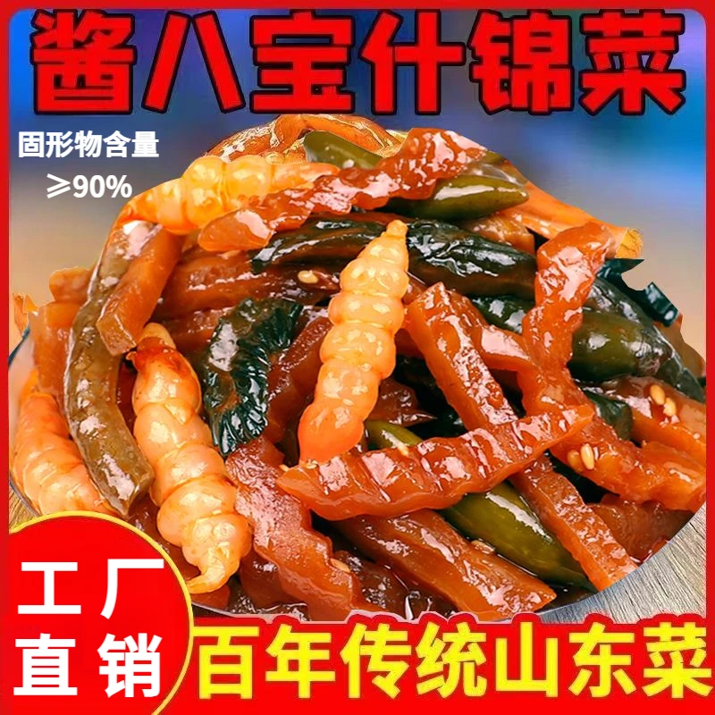八宝酱菜3袋*250g下饭菜开胃菜东北特产小酱菜新鲜腌制咸鲜口小吃
