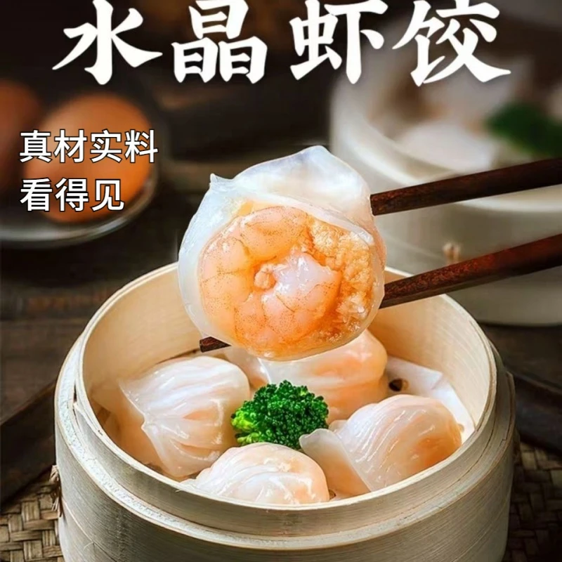 广式水晶虾饺茶点心蒸饺子包子烧麦工厂直销早晚速食方便速冻小吃