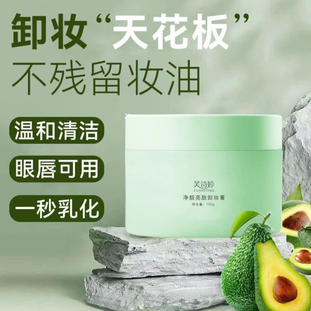 芙诗婷土豆泥冰淇淋卸妆膏深层清洁眼唇脸三合一敏感肌温和卸妆膏