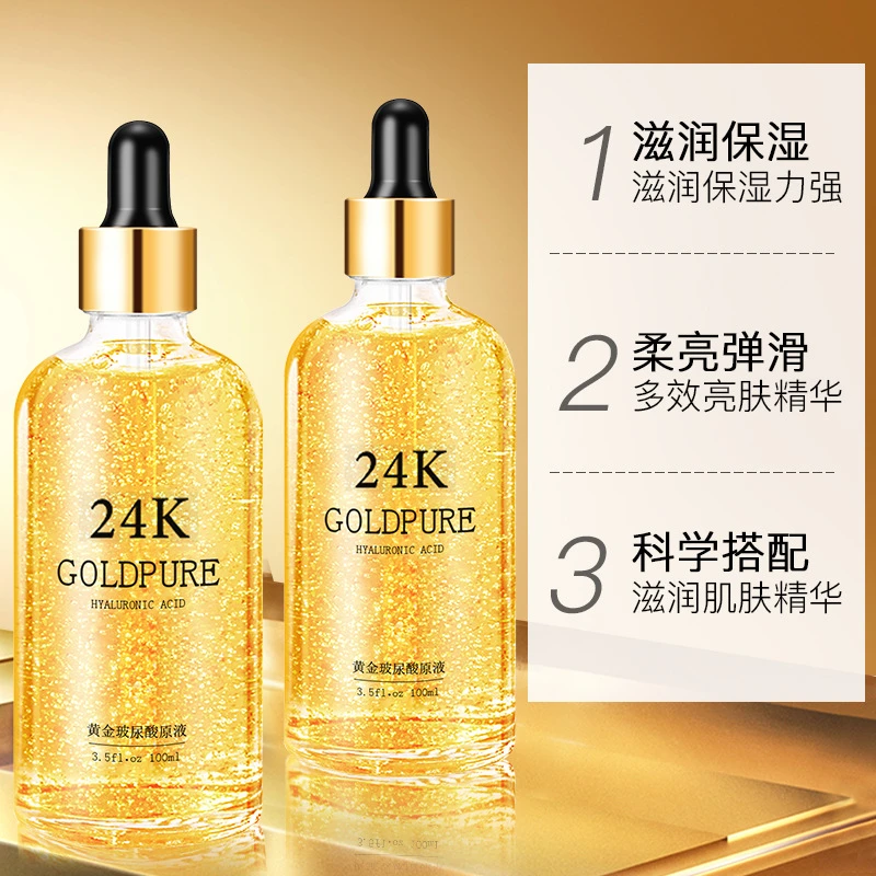 芙诗婷黄金玻尿酸精华原液活肤滋润烟酰胺补水玻尿酸补水精华液