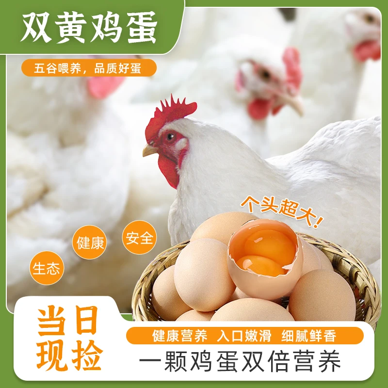 鸡蛋天然正宗土鸡蛋新鲜一整箱营养好吃双黄鸡蛋散养