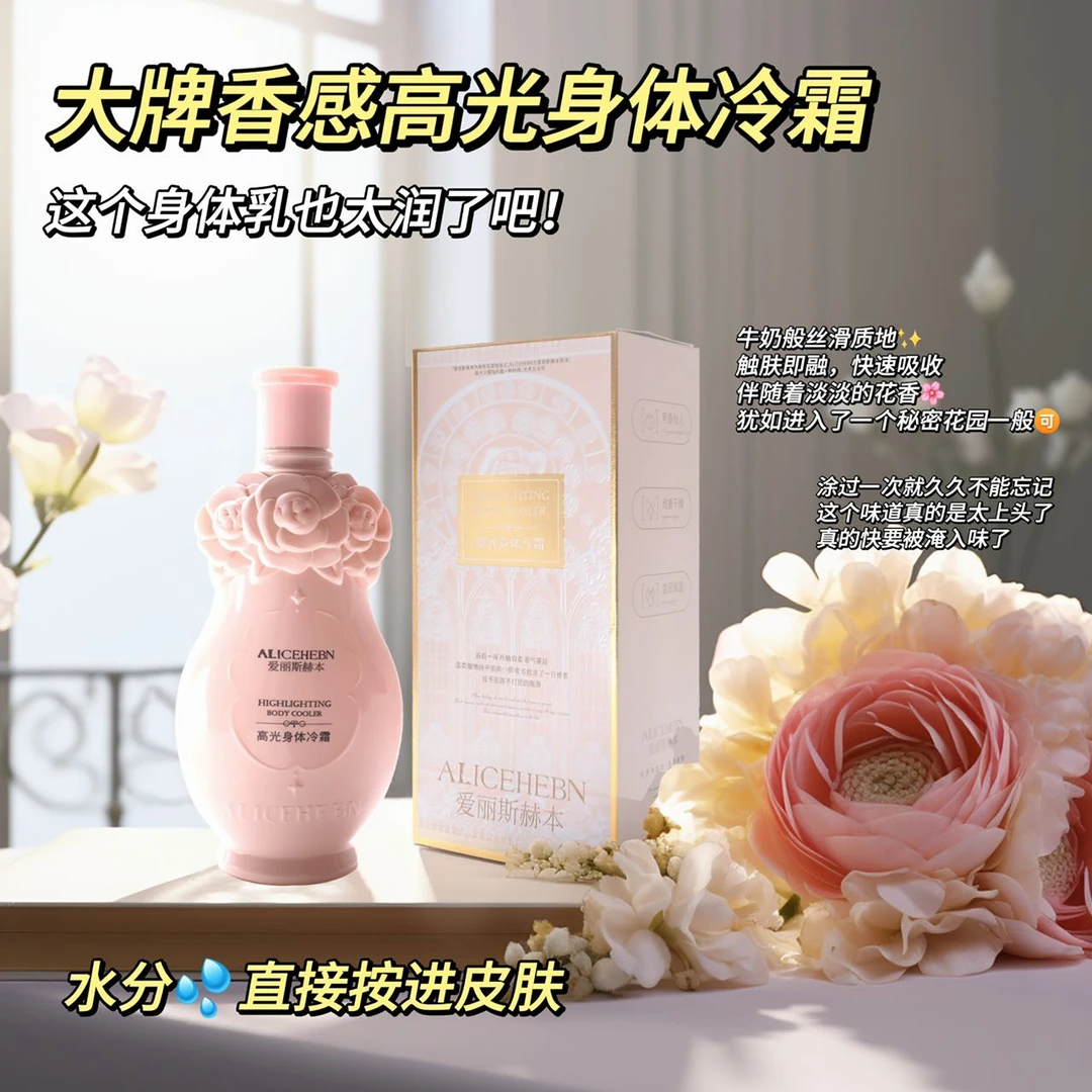爱丽斯赫本冷霜身体乳/280g