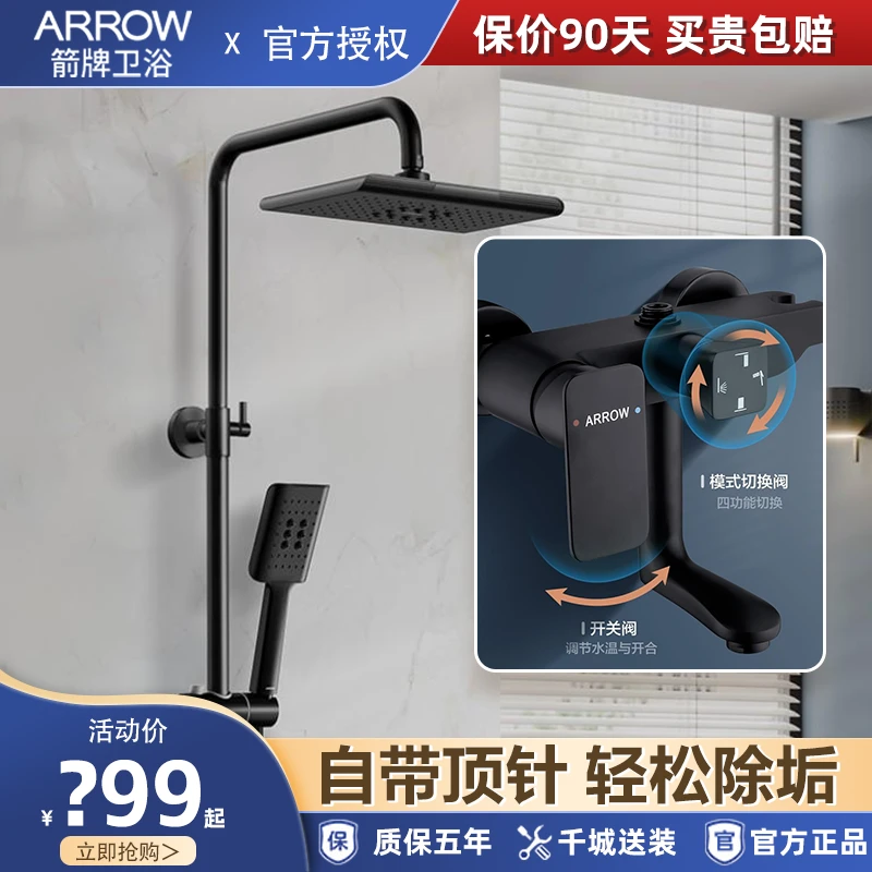 ARROW箭牌卫浴淋浴花洒套装四功能家用卫生间全铜明装增压浴室