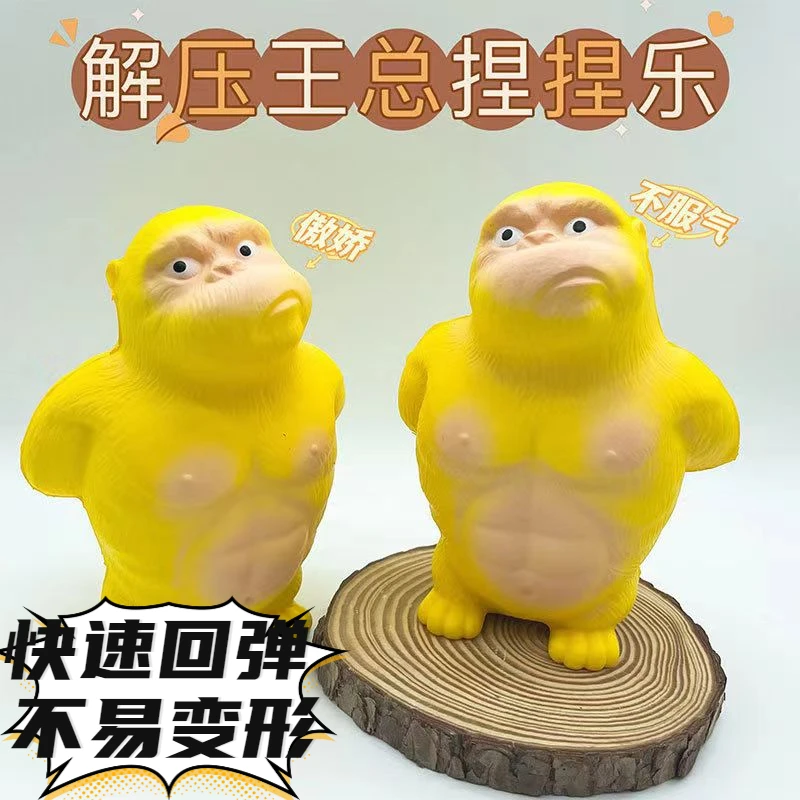 解压玩具黄总大猩猩办公室摆件玩偶解压慢回弹创意礼物缓解焦虑