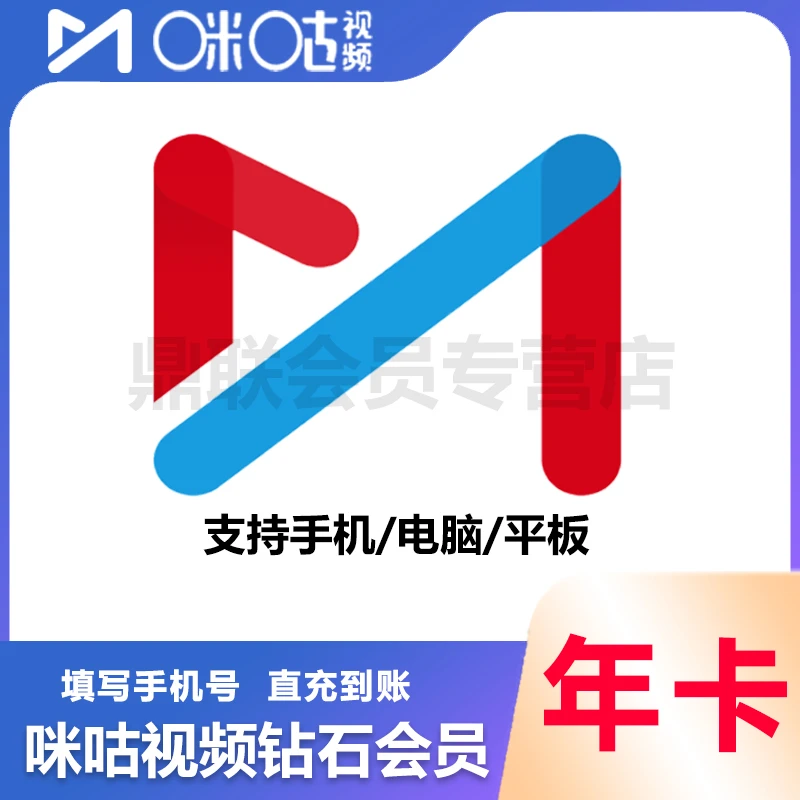 【直充到账】咪咕视频钻石VIP年卡咪咕视频12个月每月有8张通看劵