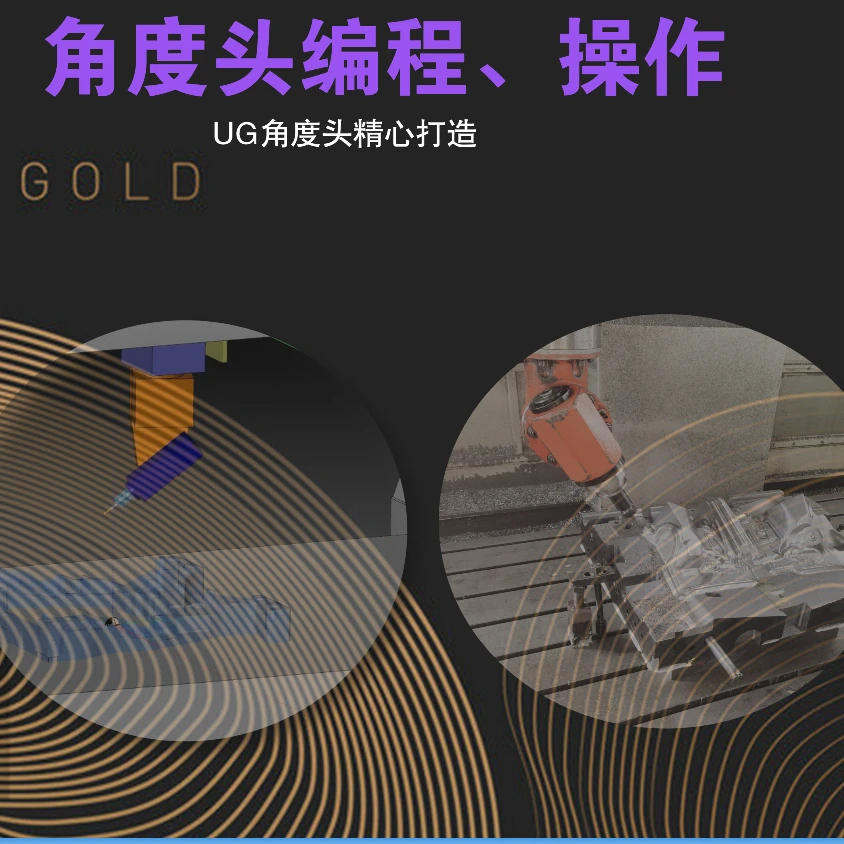 UG 侧铣头编程及现场操作演示（直角头）