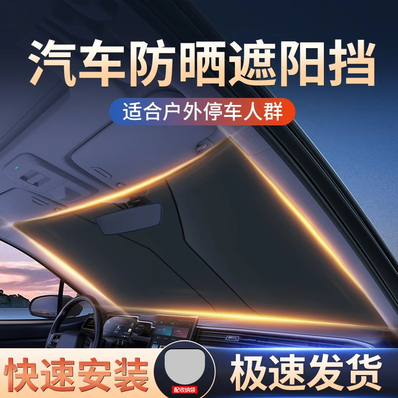 2025汽车专用加厚遮阳挡车内夏日降温多重隔热层防晒遮光罩阻热板