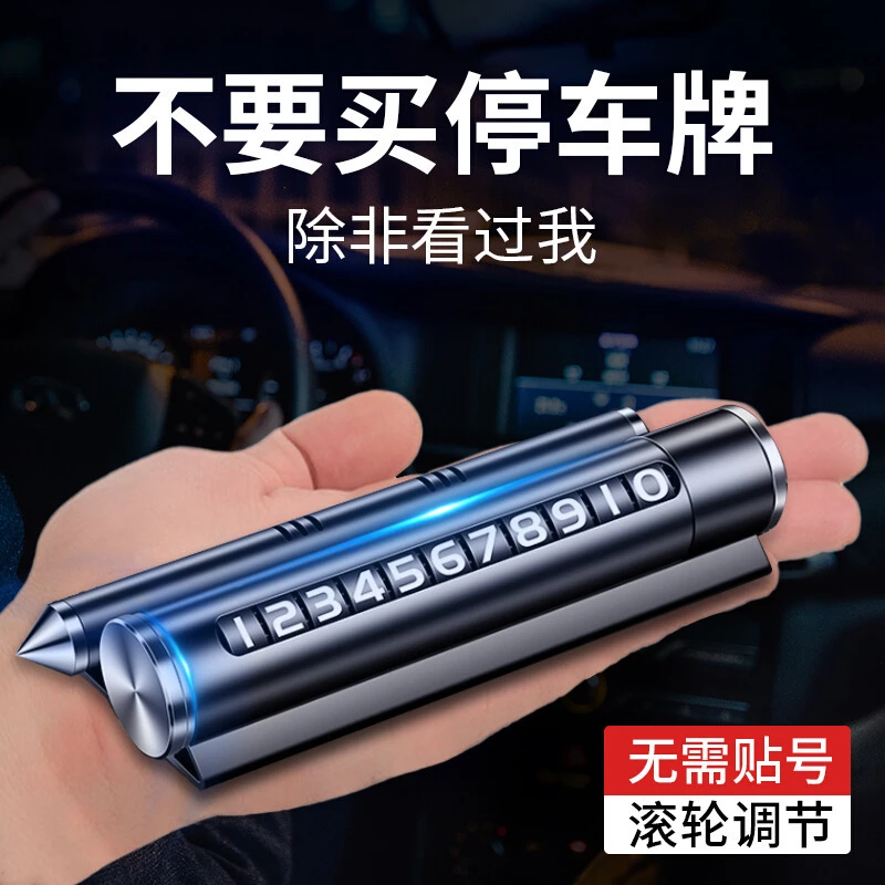 金属滚轮号码临时停车牌车载香薰手机支架安全锤四合一汽车内泰鹿