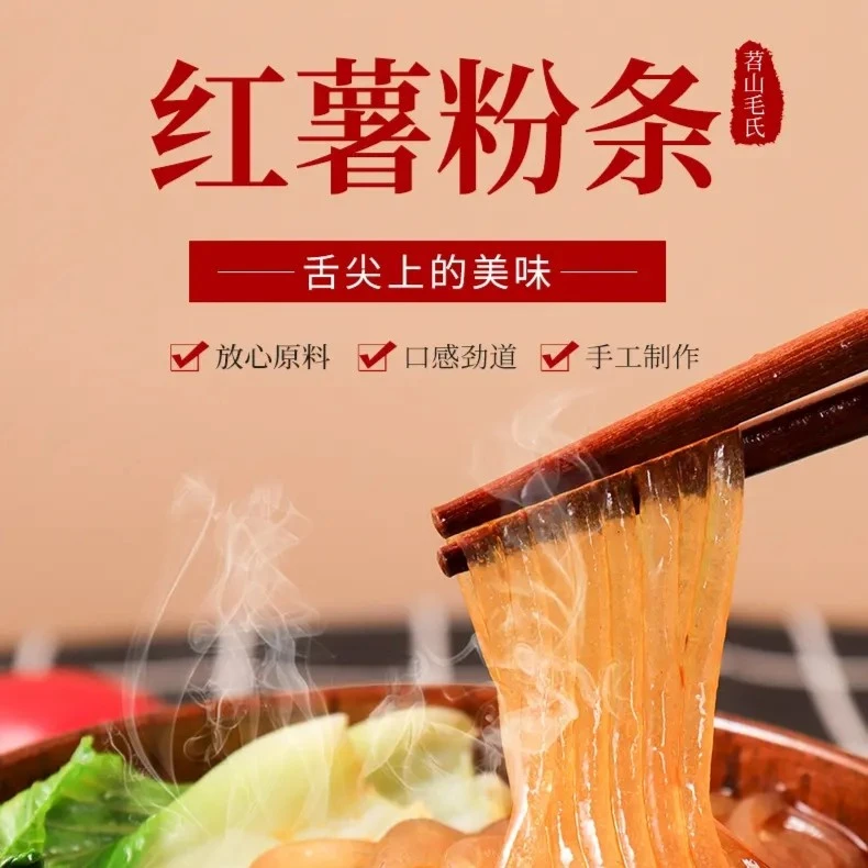 【试吃一斤】山东传统手工红薯粉条无色素无明胶无添加