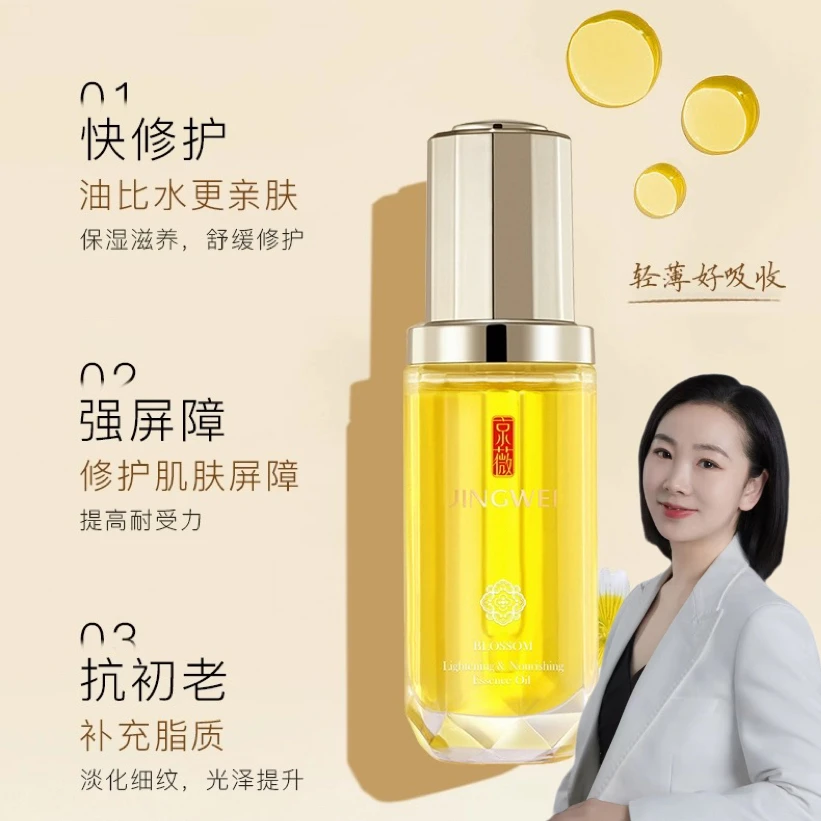 京薇花语凝萃精华油