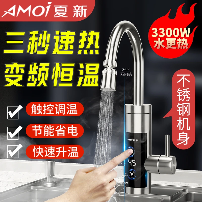 不锈钢电热水龙头恒温暖水器快速即热厨房洗碗两用小型热水器万向