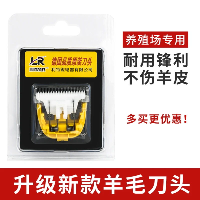 利特锐电推剪专用刀头羊毛电推剪配件刀片锋利不卡毛原装通用