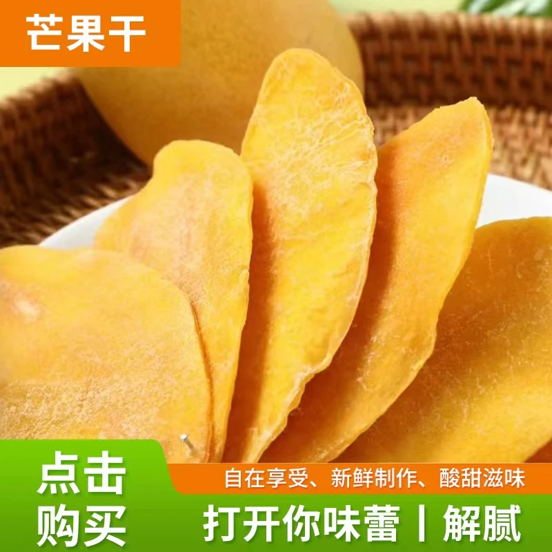 厚切芒果干精选柬埔寨新鲜香甜芒果干新货肉厚芒果美味休闲零食