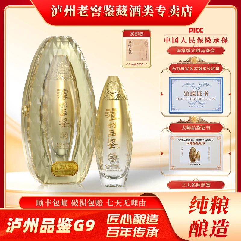 LUZHOU/泸州老窖泸州品鉴G9 酒商务宴请 500ml*2瓶（送手提袋）52度