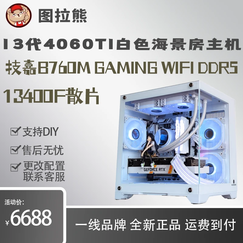 【4060TI】13400F/技嘉B760M/雪鹰D5白色海景房主机