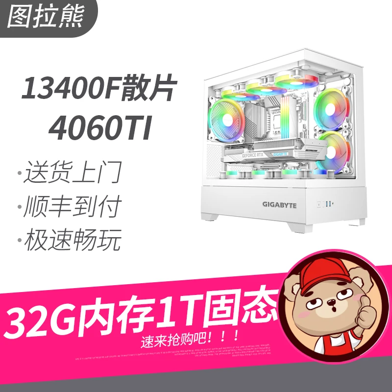 【图拉熊】13400F/技嘉4060TI/技嘉B760纯白游戏主机